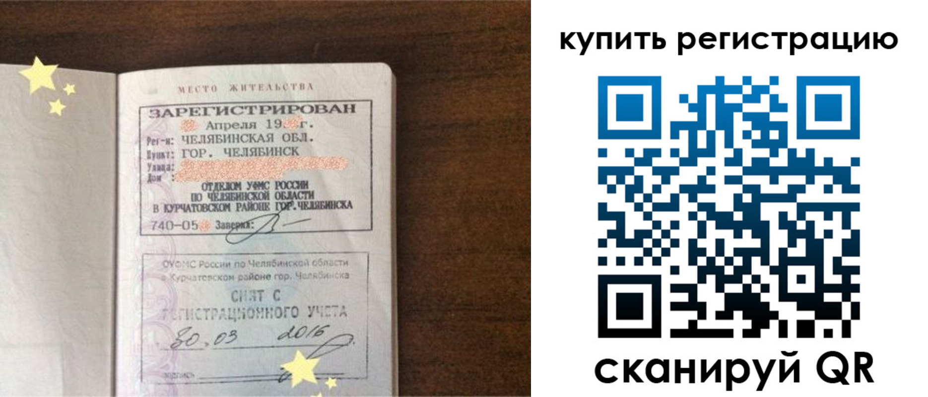 временная регистрация законно в Яхроме