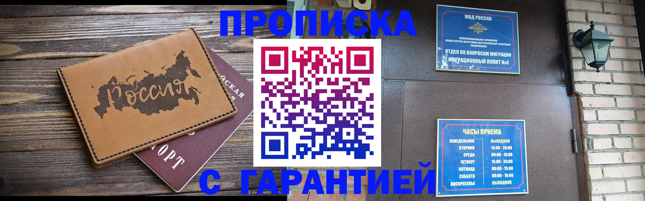 прописка ребенка в Яхроме