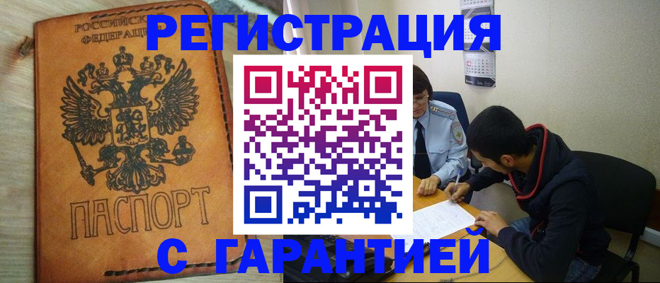 временная регистрация надежно в Яхроме