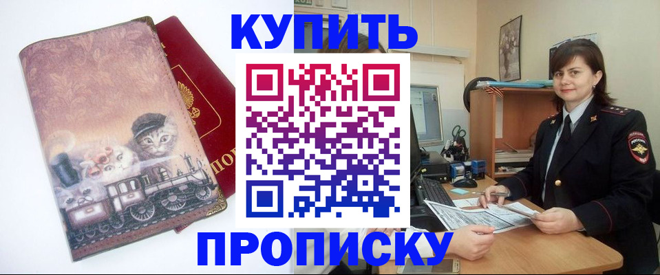 прописка в Яхроме