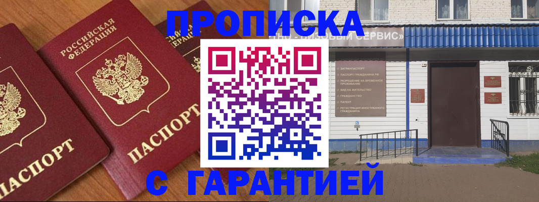 временная регистрация недорого в Яхроме